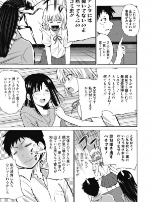 [アンソロジー] 生ムスメカノジョの発情方程式 [DL版]_256