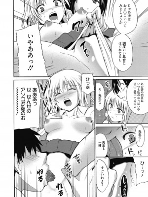 [アンソロジー] 生ムスメカノジョの発情方程式 [DL版]_261