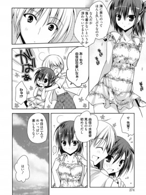 [アンソロジー] 生ムスメカノジョの発情方程式 [DL版]_273