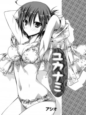 [アンソロジー] 生ムスメカノジョの発情方程式 [DL版]_274