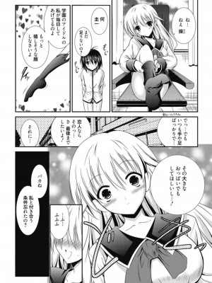 [アンソロジー] 生ムスメカノジョの発情方程式 [DL版]_291