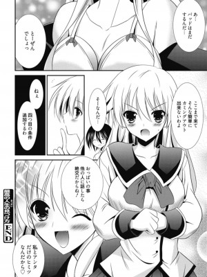 [アンソロジー] 生ムスメカノジョの発情方程式 [DL版]_305