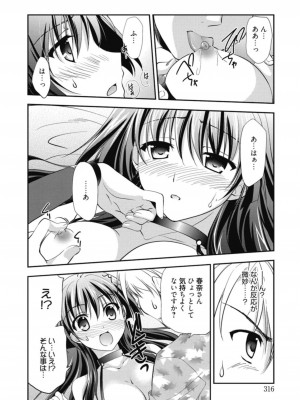 [アンソロジー] 生ムスメカノジョの発情方程式 [DL版]_315