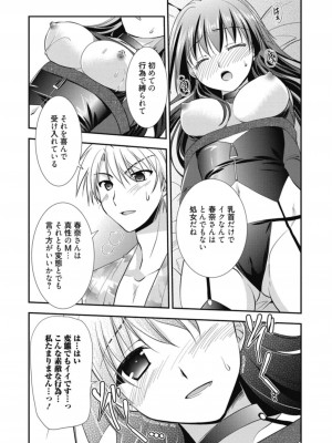 [アンソロジー] 生ムスメカノジョの発情方程式 [DL版]_320