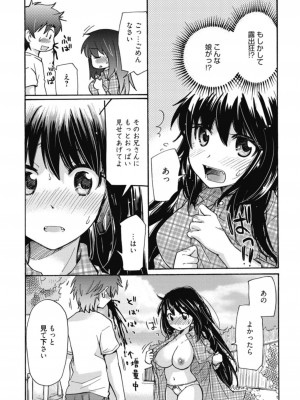 [アンソロジー] 生ムスメカノジョの発情方程式 [DL版]_332