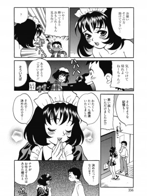 [アンソロジー] 生ムスメカノジョの発情方程式 [DL版]_355