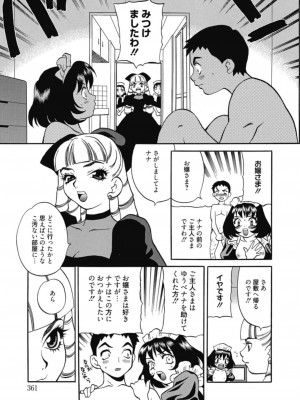 [アンソロジー] 生ムスメカノジョの発情方程式 [DL版]_360