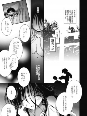 [アンソロジー] 生ムスメカノジョの発情方程式 [DL版]_368