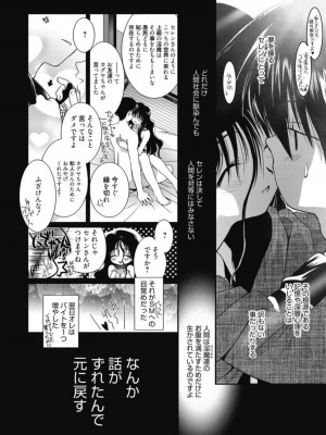 [アンソロジー] 生ムスメカノジョの発情方程式 [DL版]_371