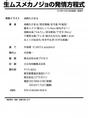 [アンソロジー] 生ムスメカノジョの発情方程式 [DL版]_385