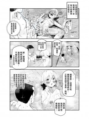 [にゅう工房 (ケイボウ)] 隠し混浴EX セックス当たり前のチートスポット｜隱藏混浴EX 做愛是理所當然的外掛地點&nbsp;&nbsp;[中文] [鈽鐳鉻銻]_009