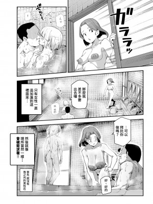 [にゅう工房 (ケイボウ)] 隠し混浴EX セックス当たり前のチートスポット｜隱藏混浴EX 做愛是理所當然的外掛地點&nbsp;&nbsp;[中文] [鈽鐳鉻銻]_010