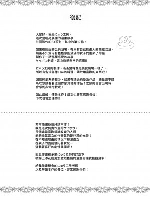 [にゅう工房 (ケイボウ)] 隠し混浴EX セックス当たり前のチートスポット｜隱藏混浴EX 做愛是理所當然的外掛地點&nbsp;&nbsp;[中文] [鈽鐳鉻銻]_027