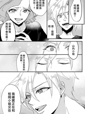 [mucco] 彼の涙に濡らされて 奈々さんはメソメソ男子に襲われたい! ｜败在他的眼泪攻势下 奈奈大小姐想被哭唧唧的男子推倒！1-9 完結 [莉赛特汉化组]_148