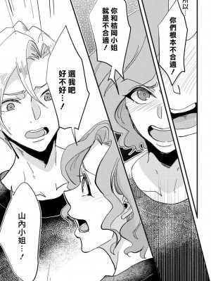 [mucco] 彼の涙に濡らされて 奈々さんはメソメソ男子に襲われたい! ｜败在他的眼泪攻势下 奈奈大小姐想被哭唧唧的男子推倒！1-9 完結 [莉赛特汉化组]_149