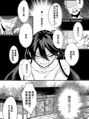 [mucco] 彼の涙に濡らされて 奈々さんはメソメソ男子に襲われたい! ｜败在他的眼泪攻势下 奈奈大小姐想被哭唧唧的男子推倒！1-9 完結 [莉赛特汉化组]_004