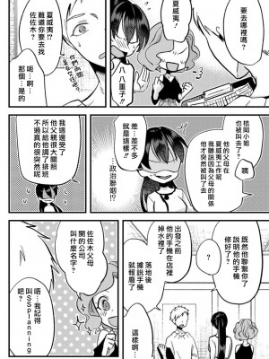 [mucco] 彼の涙に濡らされて 奈々さんはメソメソ男子に襲われたい! ｜败在他的眼泪攻势下 奈奈大小姐想被哭唧唧的男子推倒！1-9 完結 [莉赛特汉化组]_277