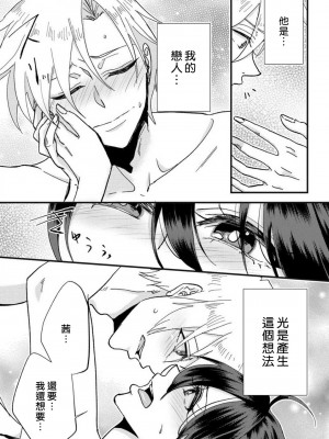 [mucco] 彼の涙に濡らされて 奈々さんはメソメソ男子に襲われたい! ｜败在他的眼泪攻势下 奈奈大小姐想被哭唧唧的男子推倒！1-9 完結 [莉赛特汉化组]_099