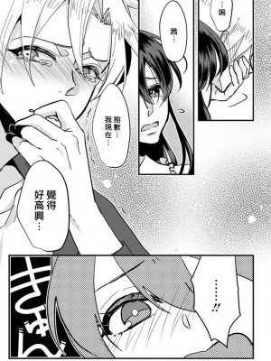 [mucco] 彼の涙に濡らされて 奈々さんはメソメソ男子に襲われたい! ｜败在他的眼泪攻势下 奈奈大小姐想被哭唧唧的男子推倒！1-9 完結 [莉赛特汉化组]_071