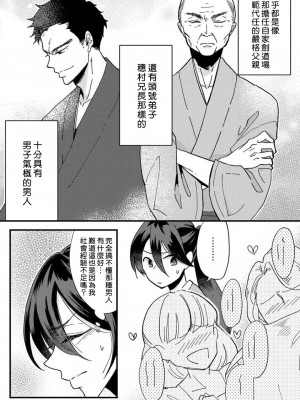 [mucco] 彼の涙に濡らされて 奈々さんはメソメソ男子に襲われたい! ｜败在他的眼泪攻势下 奈奈大小姐想被哭唧唧的男子推倒！1-9 完結 [莉赛特汉化组]_009