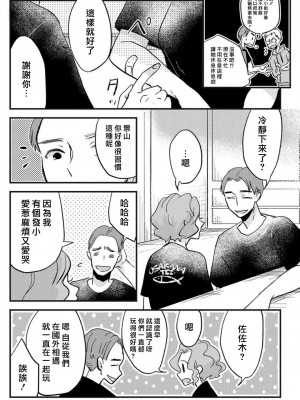 [mucco] 彼の涙に濡らされて 奈々さんはメソメソ男子に襲われたい! ｜败在他的眼泪攻势下 奈奈大小姐想被哭唧唧的男子推倒！1-9 完結 [莉赛特汉化组]_161