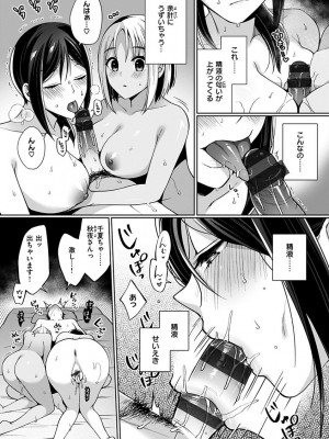 [宮本りず] 私は絶対ちょろくないっ！！【FANZA限定特典付デジタル特装版】[DL版]_113