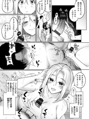 [宮本りず] 私は絶対ちょろくないっ！！【FANZA限定特典付デジタル特装版】[DL版]_133