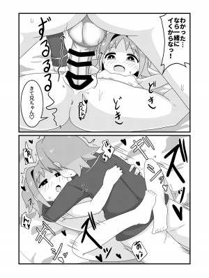[なまり玉 (えろまり)] あさひはつたいけんあふた~ (お兄ちゃんはおしまい!) [DL版]_18