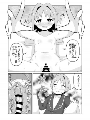[なまり玉 (えろまり)] あさひはつたいけんあふた~ (お兄ちゃんはおしまい!) [DL版]_17