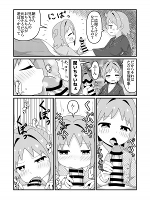 [なまり玉 (えろまり)] あさひはつたいけんあふた~ (お兄ちゃんはおしまい!) [DL版]_05