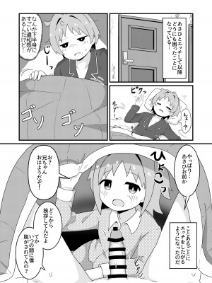 [なまり玉 (えろまり)] あさひはつたいけんあふた~ (お兄ちゃんはおしまい!) [DL版]_04