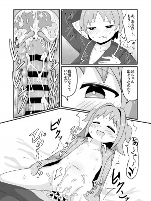 [なまり玉 (えろまり)] あさひはつたいけんあふた~ (お兄ちゃんはおしまい!) [DL版]_12