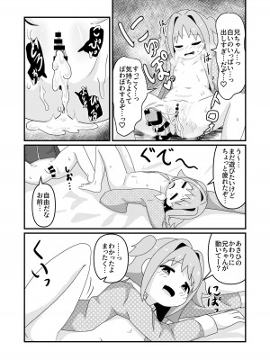 [なまり玉 (えろまり)] あさひはつたいけんあふた~ (お兄ちゃんはおしまい!) [DL版]_13