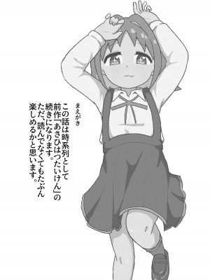 [なまり玉 (えろまり)] あさひはつたいけんあふた~ (お兄ちゃんはおしまい!) [DL版]_03