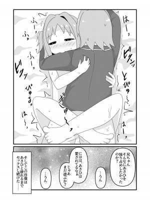 [なまり玉 (えろまり)] あさひはつたいけんあふた~ (お兄ちゃんはおしまい!) [DL版]_20
