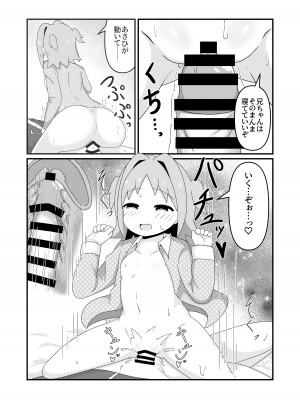 [なまり玉 (えろまり)] あさひはつたいけんあふた~ (お兄ちゃんはおしまい!) [DL版]_10