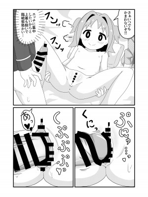[なまり玉 (えろまり)] あさひはつたいけんあふた~ (お兄ちゃんはおしまい!) [DL版]_14