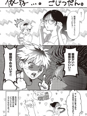 [鬱ノ宮うかつ] たぶん、愛。【デジタル特装版】[DL版]_148