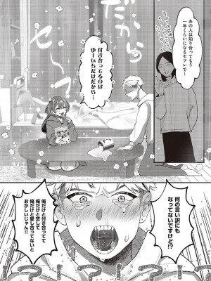 [鬱ノ宮うかつ] たぶん、愛。【デジタル特装版】[DL版]_007