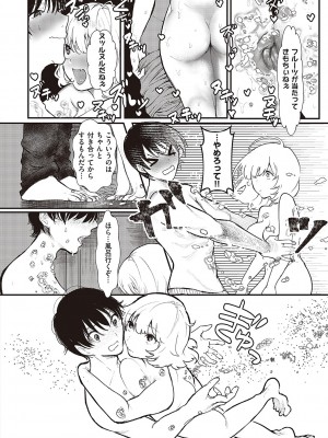 [鬱ノ宮うかつ] たぶん、愛。【デジタル特装版】[DL版]_155