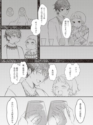 [鬱ノ宮うかつ] たぶん、愛。【デジタル特装版】[DL版]_175