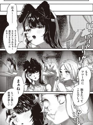 [鬱ノ宮うかつ] たぶん、愛。【デジタル特装版】[DL版]_212
