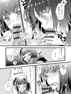 [鳩麦月々] セーラー服と独占CHU【FANZA限定特典付き】[DL版]_164