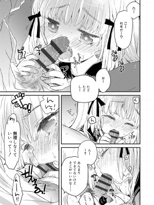 [鳩麦月々] セーラー服と独占CHU【FANZA限定特典付き】[DL版]_068
