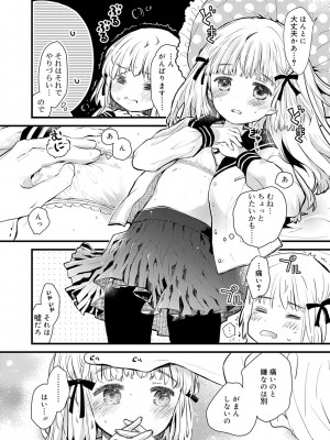 [鳩麦月々] セーラー服と独占CHU【FANZA限定特典付き】[DL版]_107