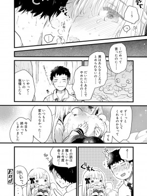 [鳩麦月々] セーラー服と独占CHU【FANZA限定特典付き】[DL版]_121