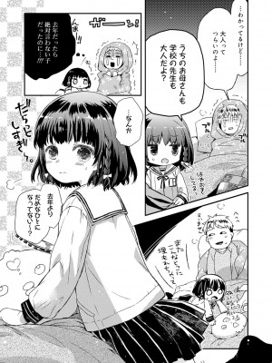 [鳩麦月々] セーラー服と独占CHU【FANZA限定特典付き】[DL版]_202