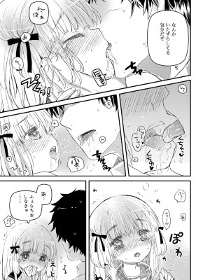 [鳩麦月々] セーラー服と独占CHU【FANZA限定特典付き】[DL版]_066