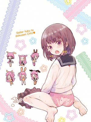 [鳩麦月々] セーラー服と独占CHU【FANZA限定特典付き】[DL版]_235