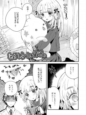 [鳩麦月々] セーラー服と独占CHU【FANZA限定特典付き】[DL版]_086
